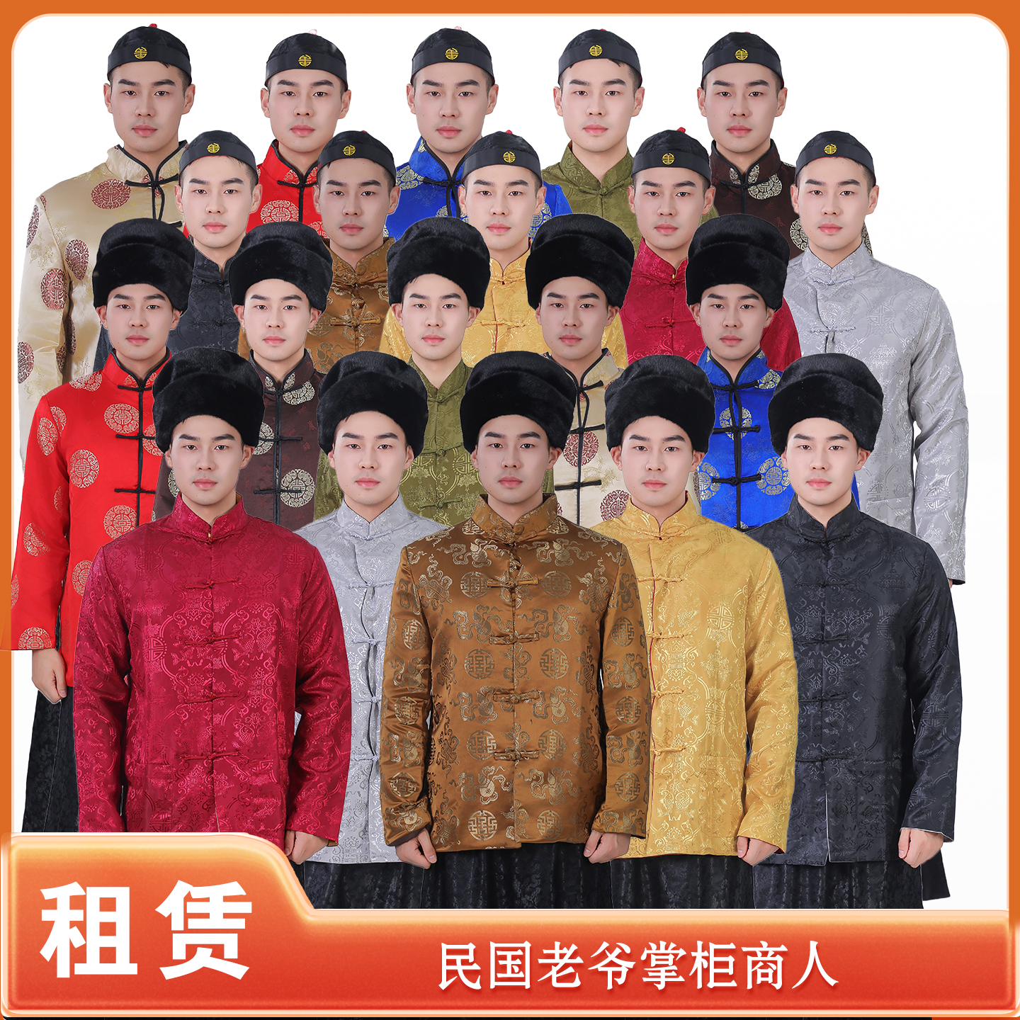 民国老爷地主掌柜商服装