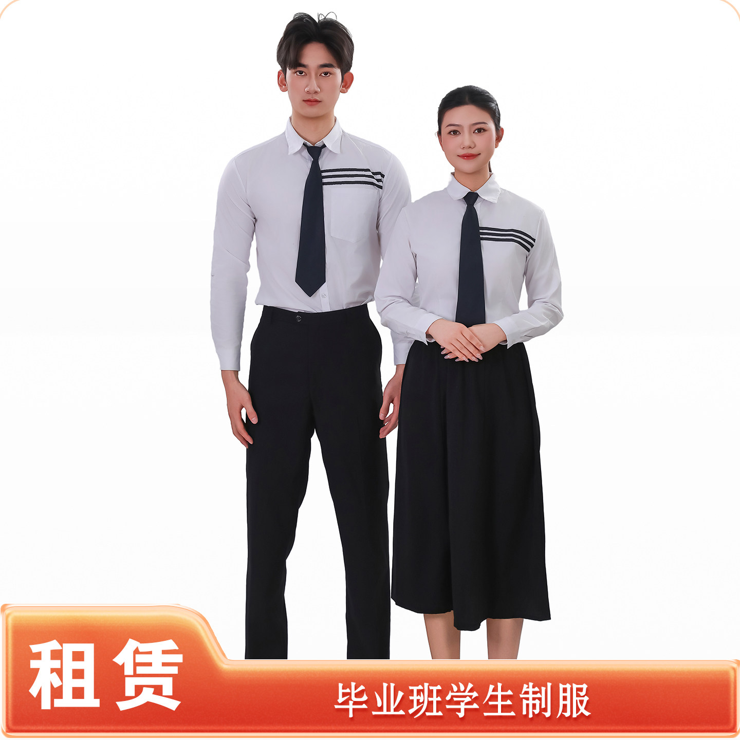 【租赁】学院风学生免烫制服男女毕业班定制白色长袖衬衫套装出租
