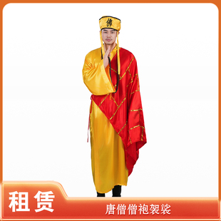 【租赁】国风僧人袈裟唐僧法袍古装和尚僧衣寺庙住持方丈服装出租
