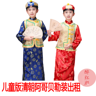 【租赁】儿童古装清朝贝勒服阿哥装男童还珠格格服满族舞台演出租