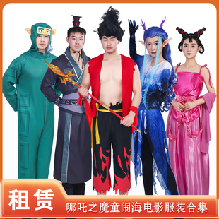 【租赁】电影哪吒魔童闹海服装李靖敖丙申公豹演出租