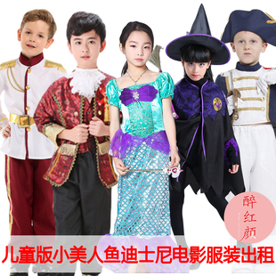 【租赁】儿童版电影小美人鱼服装爱丽儿国王子海巫婆音乐大臣出租