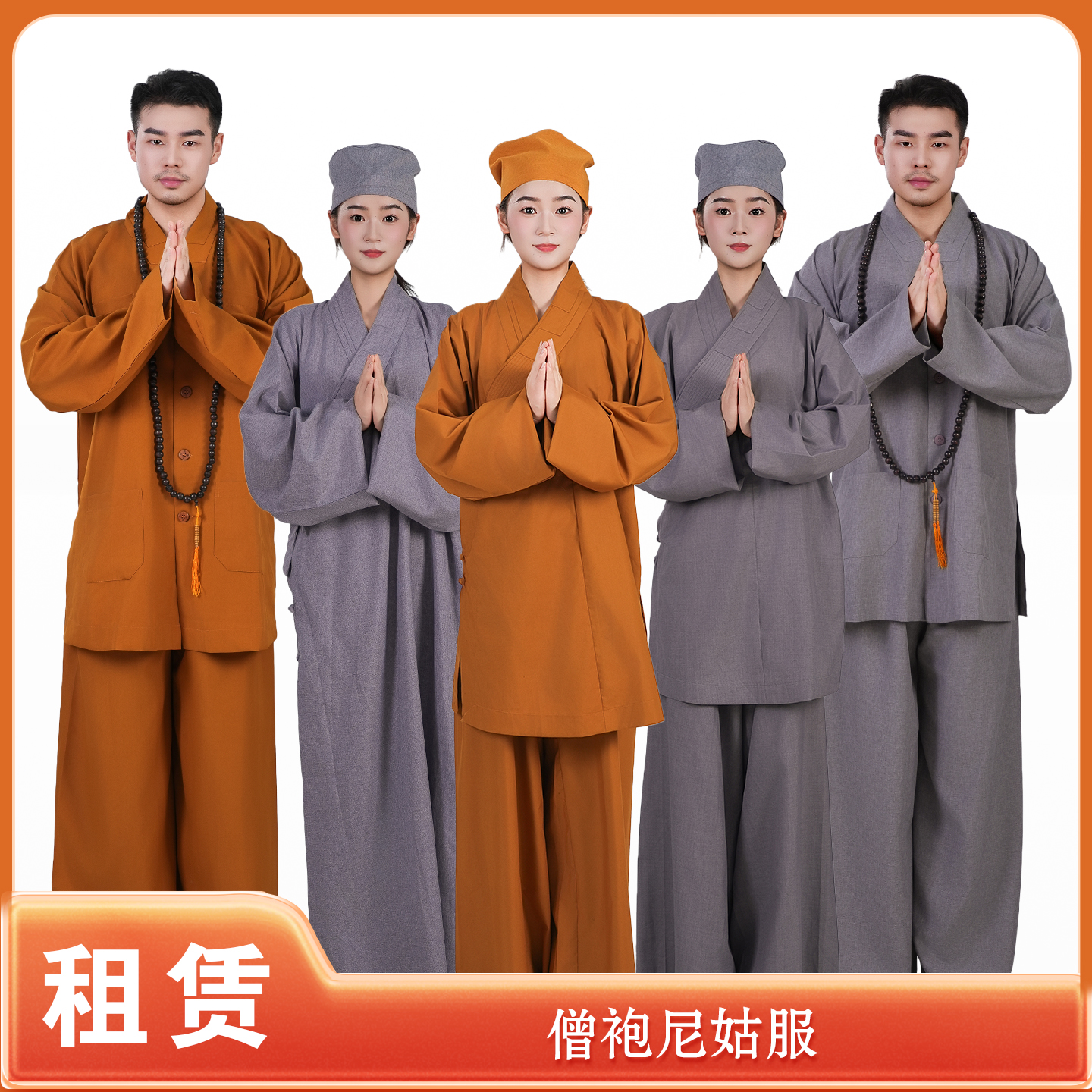 佛寺人员服装僧袍僧衣