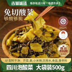免洗免切四川泡菜酸菜开袋即食老坛酸菜鱼专用泡菜酱米线下饭菜