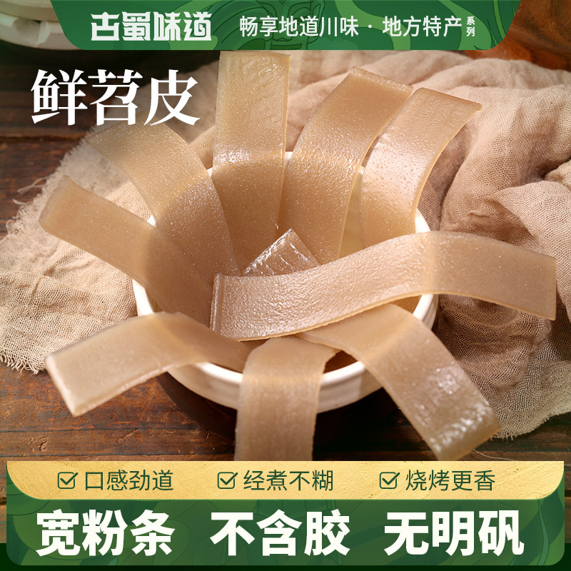 苕皮四川特产红油苕皮红薯粉条鲜苕皮火锅烧烤食材凉拌麻辣烫苕皮,粮油调味/速食/干货/烘焙,特色干货及养生干料,淘宝优惠券,粉丝福利购,淘宝优惠卷