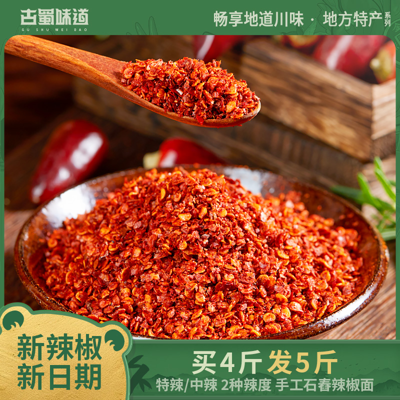四川香辣超辣特细特产