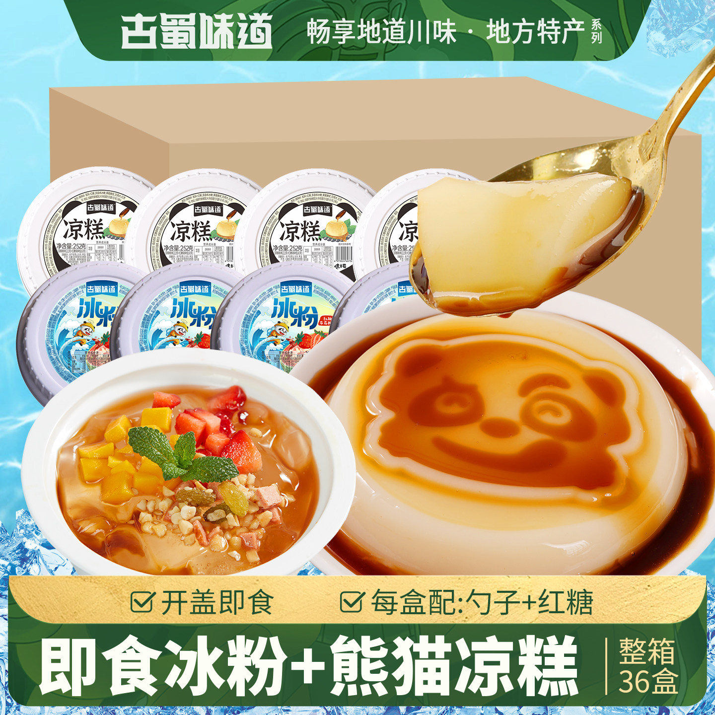 凉糕即食整箱36盒四川宜宾批发图片