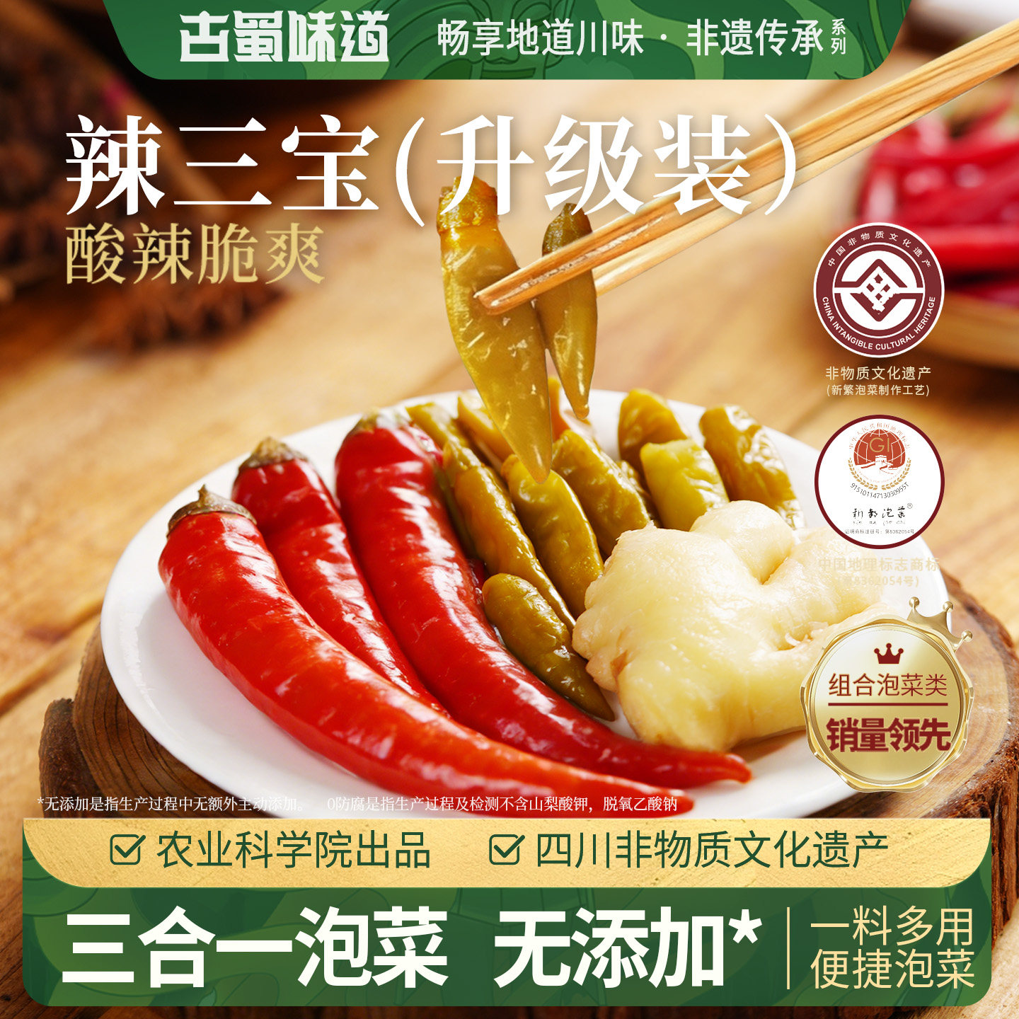 四川泡姜泡椒组合泡菜灯笼椒嫩姜子姜泡辣三宝辣椒0添加家中常备