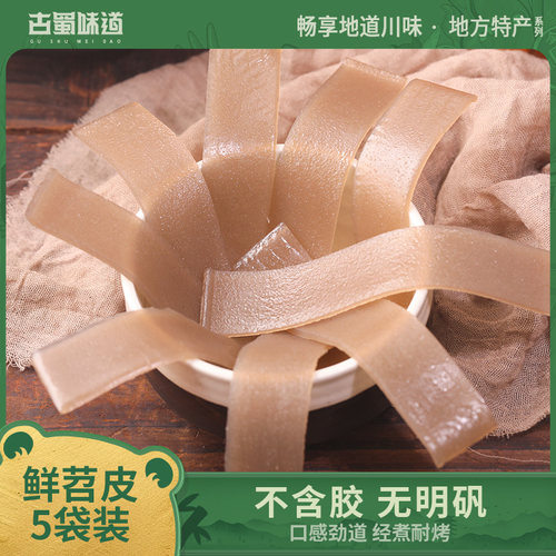 现货红油凉皮苕皮四川特产红油苕皮红薯粉条鲜苕皮火锅烧烤食材凉
