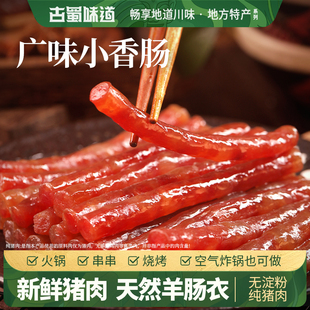 加热即食迷你广味甜心小香肠纯猪肉广式 猪肉烤肠腊肠火锅食材烧烤