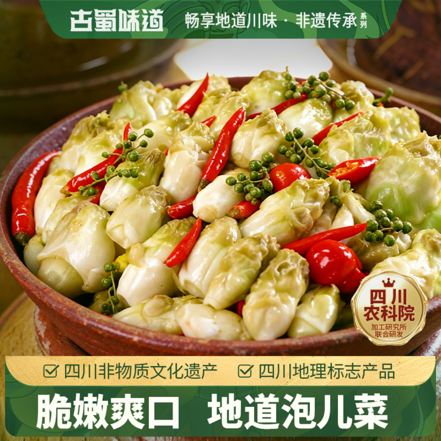 四川泡菜泡儿菜娃娃菜观音菜即食下饭菜正宗爽口泡菜腌制榨菜250g
