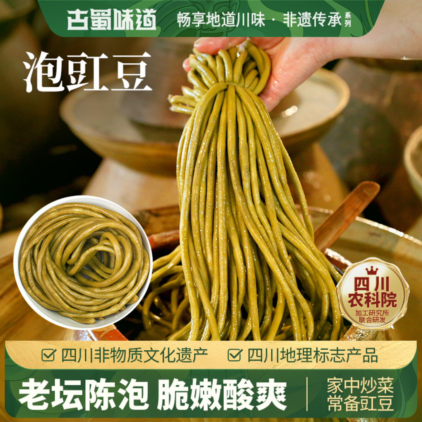 四川泡菜泡豇豆老坛酸菜泡椒泡姜泡豆角酱菜苕皮酸豆角配菜酸豇豆