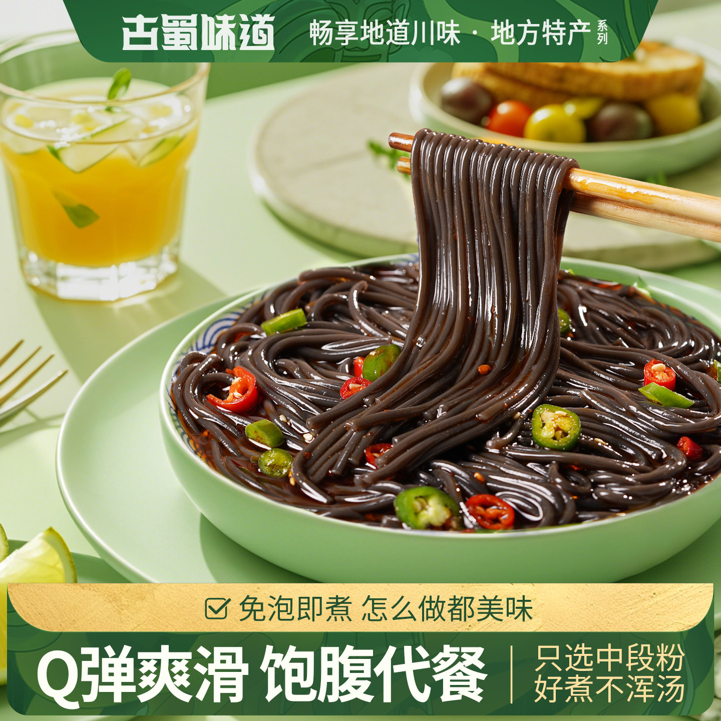 古蜀味道蕨根粉0脂肪不含胶