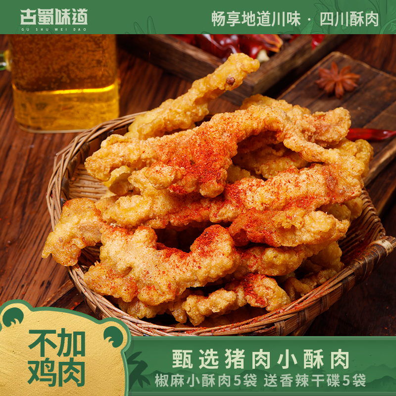 小酥肉开袋油炸加热即食火锅