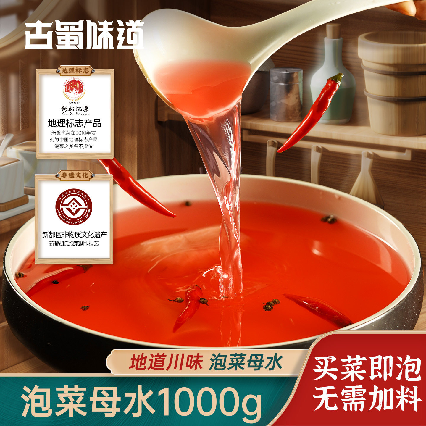 四川泡菜坛子母水老坛酸水引子泡椒腌酸菜乳酸菌正宗老母水1000g