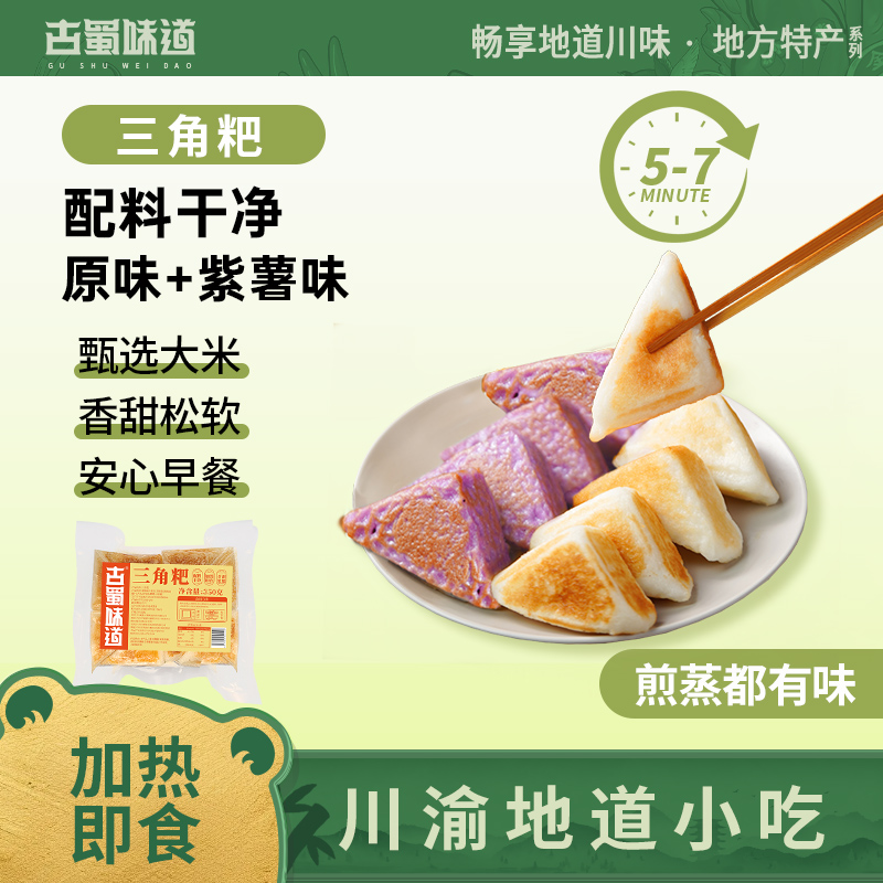 古蜀味道 三角粑营养早餐速食半成品特产小吃米糕发糕糕点玉米粑