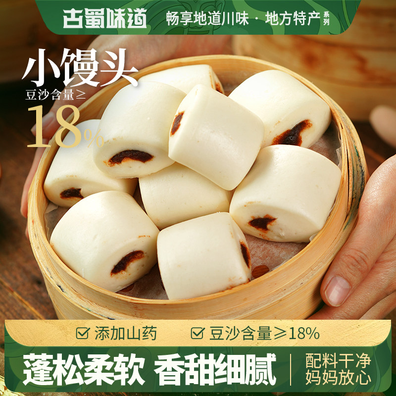 豆沙小馒头老面红豆沙包点夹心小笼包子馒头早餐半成品加热即食