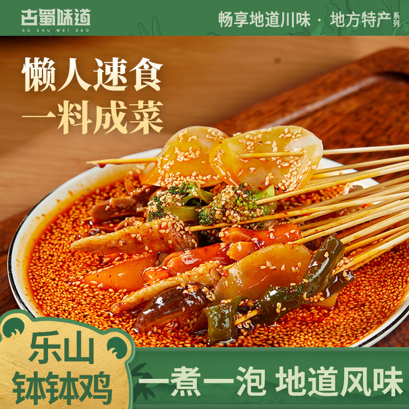 古蜀味道冷锅商用乐山钵钵鸡调料
