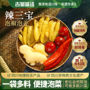 四川泡仔姜泡椒组合泡菜灯笼椒嫩姜泡子姜辣三宝辣椒小米辣酸萝卜