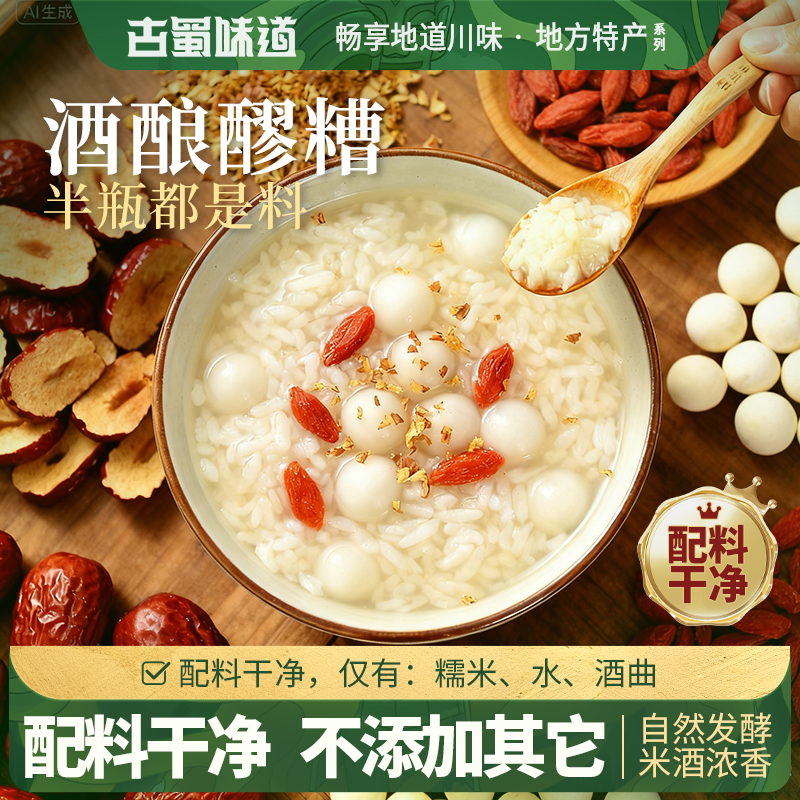 湖北孝感佬米酒醪糟甜香糯米酒酿