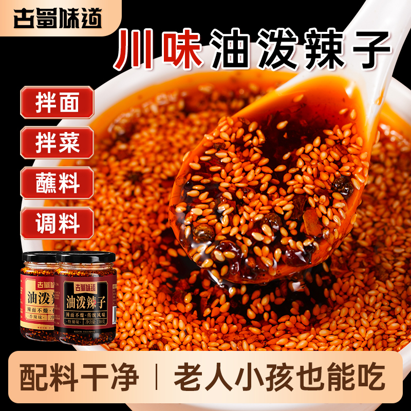 四川正宗辣椒油凉拌菜专用红油辣椒油麻辣油泼辣子商用凉拌调味料
