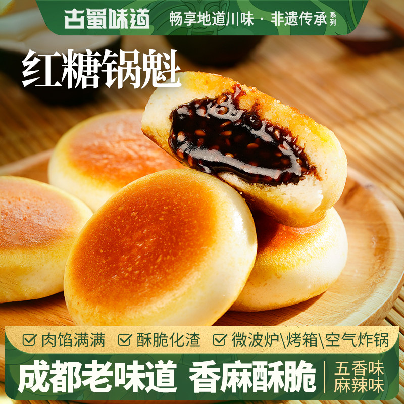 古蜀味道红糖锅盔早餐特色小吃方便甜点糕点速食半成品四川特产,粮油调味/速食/干货/烘焙,馅饼/烧饼/锅盔,淘宝优惠券,粉丝福利购,淘宝优惠卷