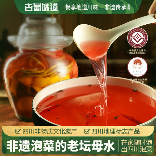 四川泡菜坛子母水老坛酸水引子泡椒腌酸菜乳酸菌发酵菌老母水