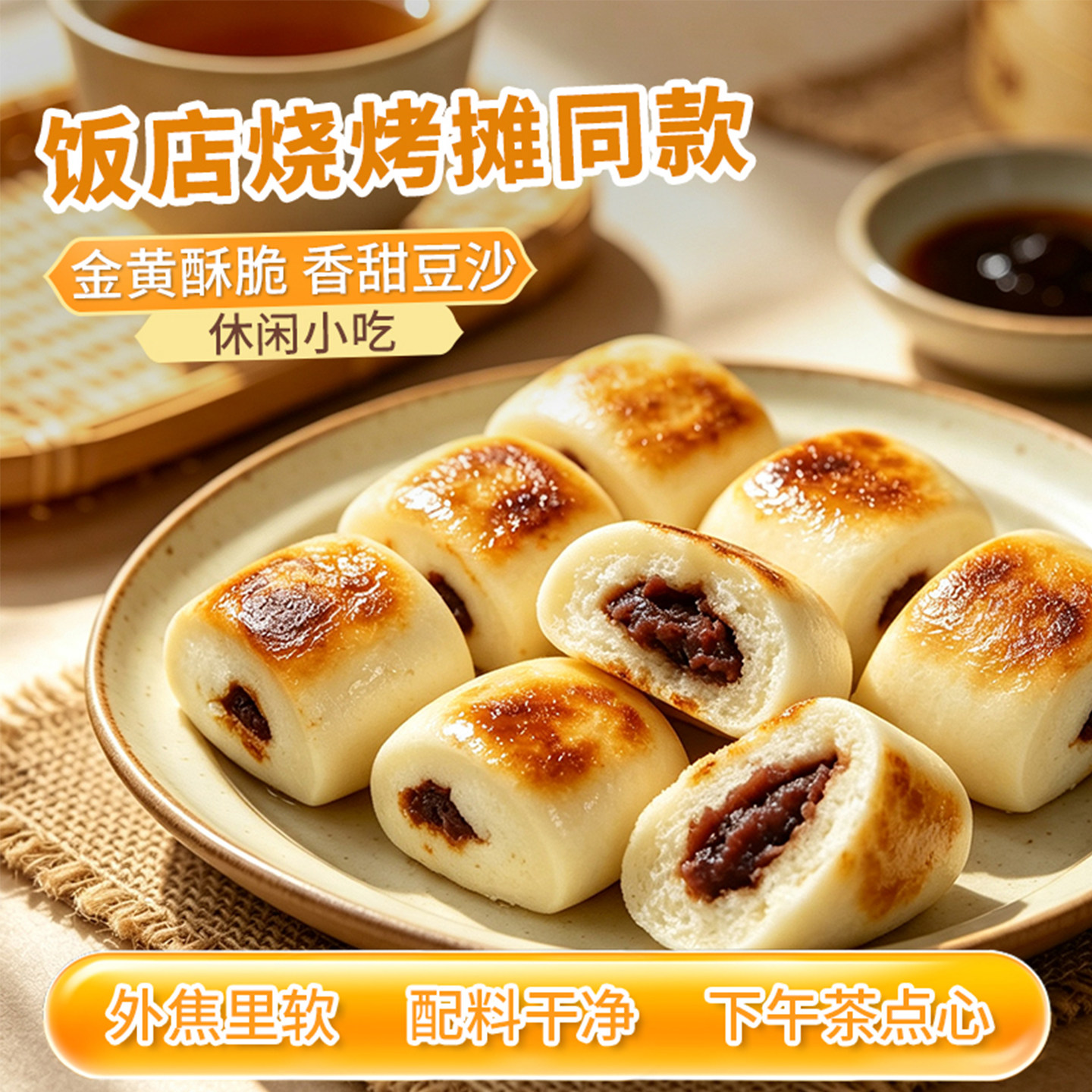 烧烤小馒头老面红豆沙包点油炸馒头片小笼包子速食面包串夜市小吃