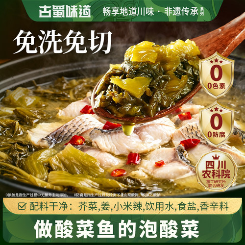 古蜀味道免洗免切泡青菜