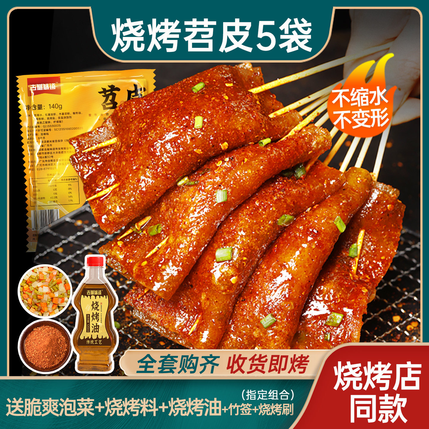 苕皮烧烤重庆烧烤苕皮四川大苕皮非土豆粉蕨根粉围炉烧烤露营家用