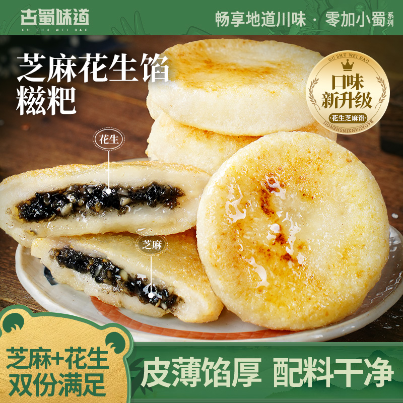 湖南糯米糍粑黑芝麻花生杂粮糍粑年糕糯米麻糍半成品煎炸即食早餐