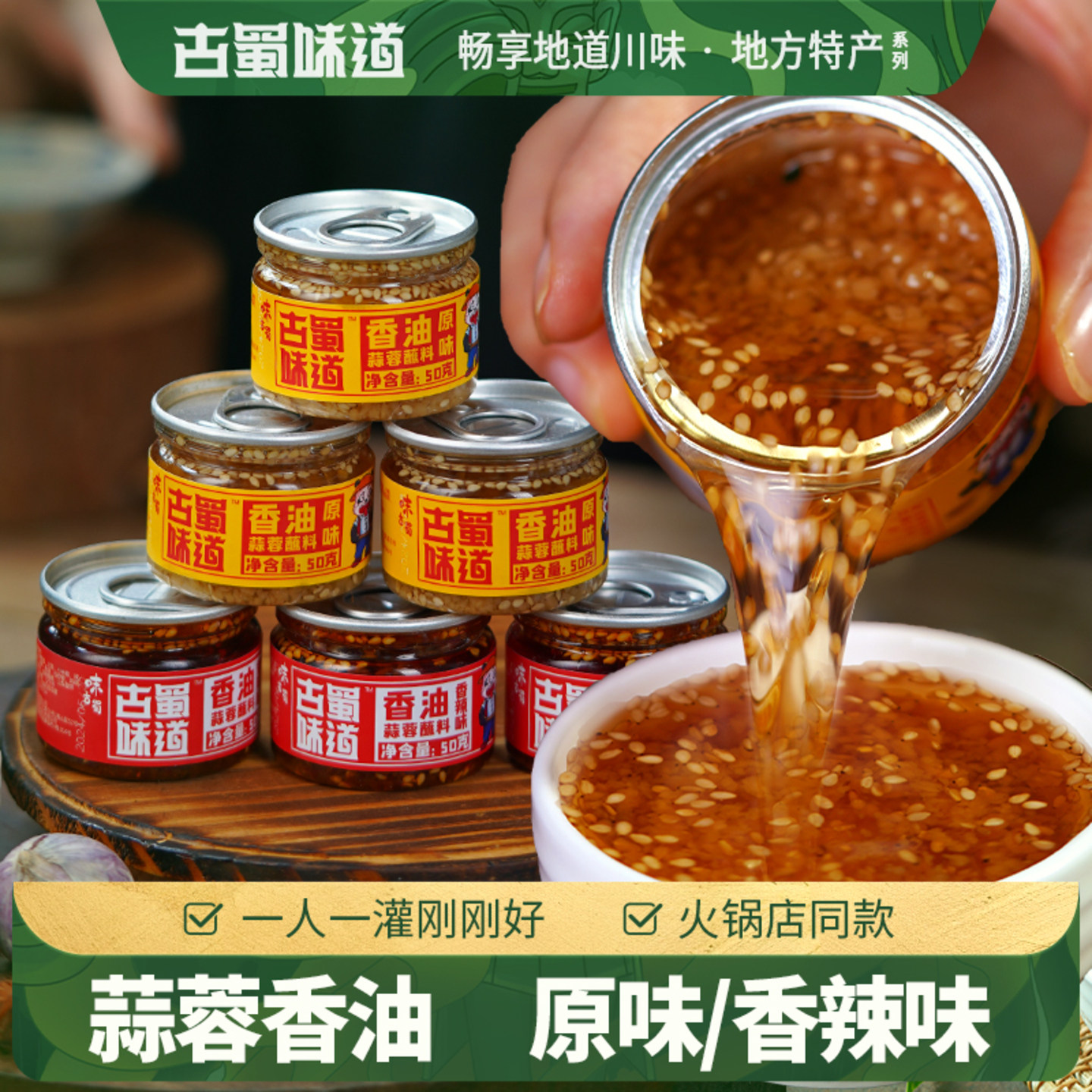 四川火锅香油蒜蓉油碟小罐装蒜泥烤生蚝扇贝香油烧烤冒菜蘸料油碟