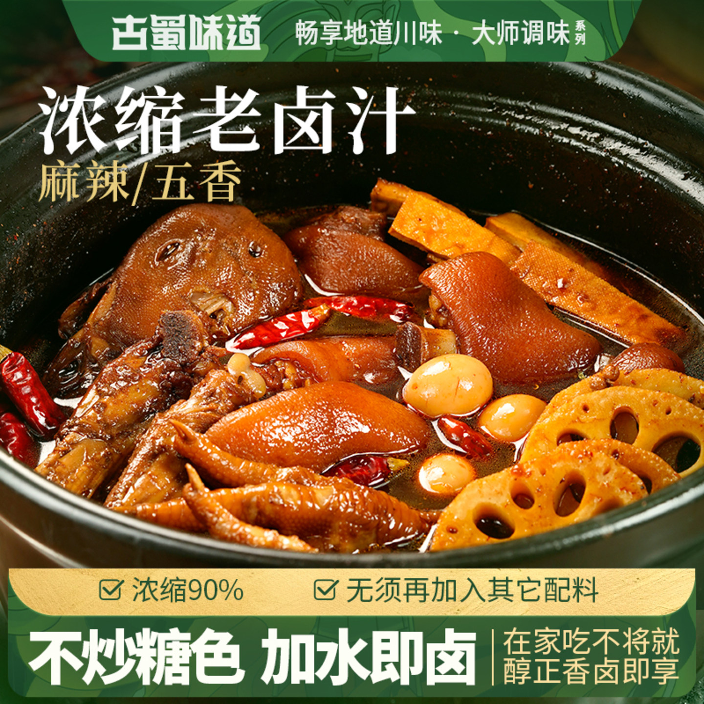 五香卤料汁100g川味麻辣卤料包卤鸡爪卤菜肉调料包老卤水卤汁卤蛋