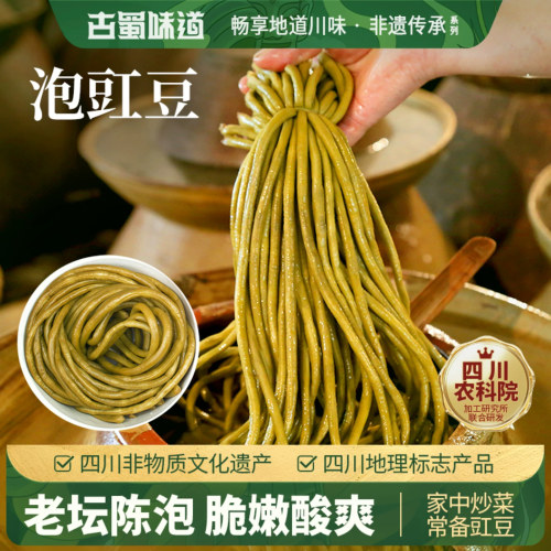 四川泡菜酸豆角泡豇豆