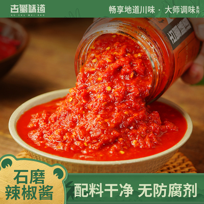 古蜀味道石磨辣椒酱超辣特辣蒜蓉香辣酱下饭菜酱拌面拌饭炒菜