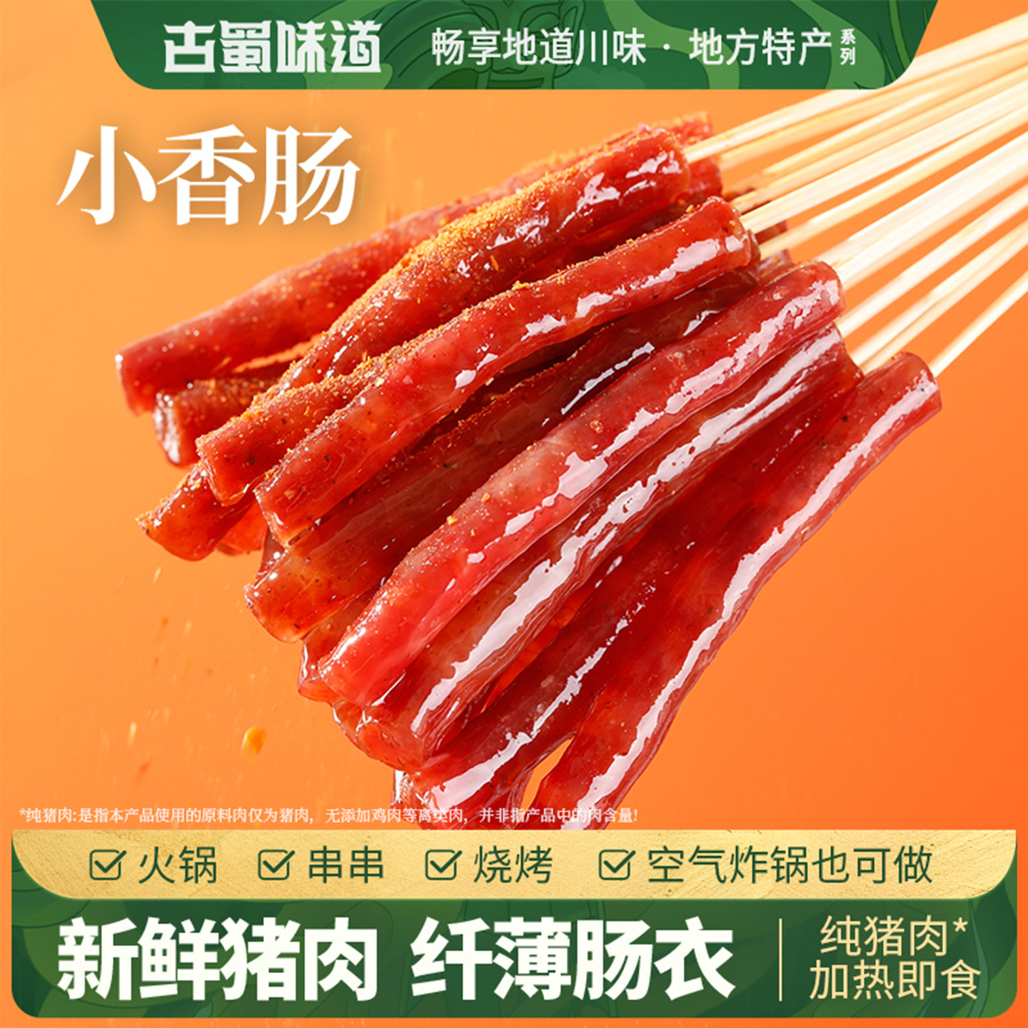 广味迷你小香肠火锅食材广式小腊肠商用批发烧烤川味腊肠零食