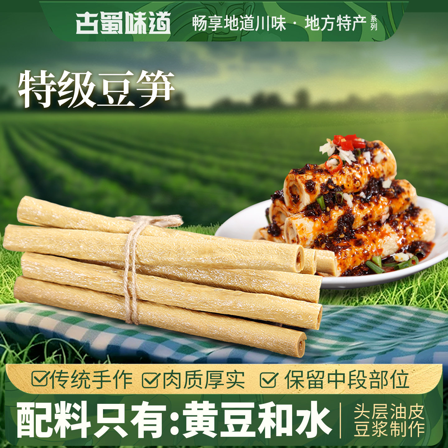 四川特产豆笋豆杆筋干货豆筋棍豆棒手工豆皮豆杆腐竹凉拌火锅豆笋
