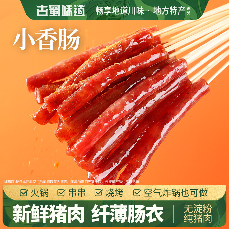 广味迷你小香肠火锅食材广式小腊肠商用批发烧烤川味腊肠零食