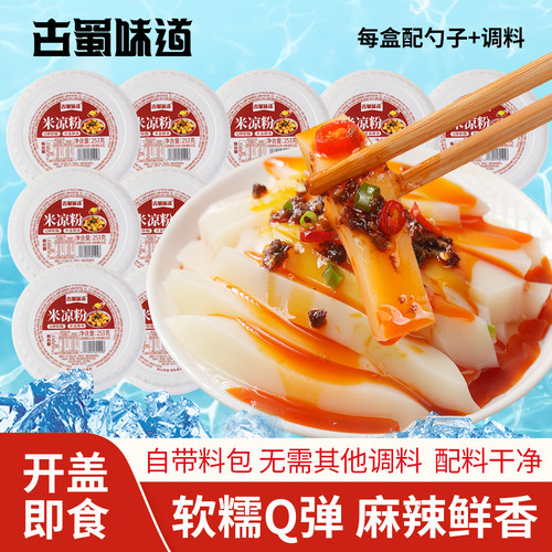 古蜀味道麻辣米凉粉即食盒装