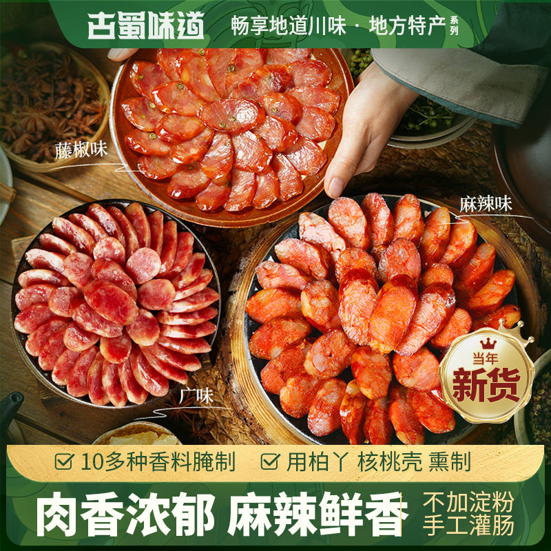 麻辣香肠5袋装下单送辣椒面