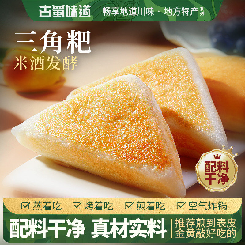 古蜀味道三角粑三角糕早餐半成品三角耙粑特产小吃烤米糕发糕糕点
