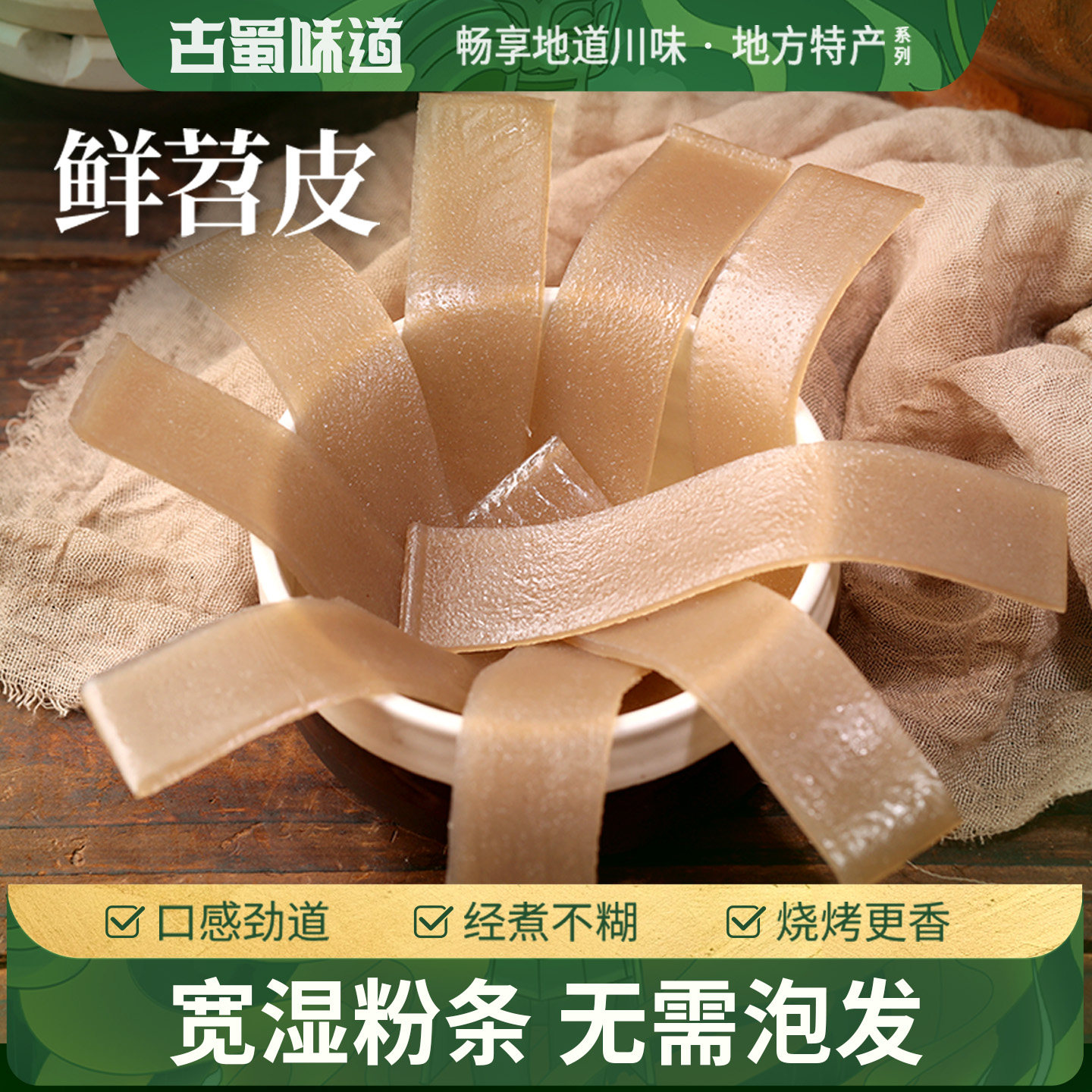 苕皮四川特产红油苕皮红薯粉条鲜苕皮火锅烧烤食材凉拌麻辣烫苕皮