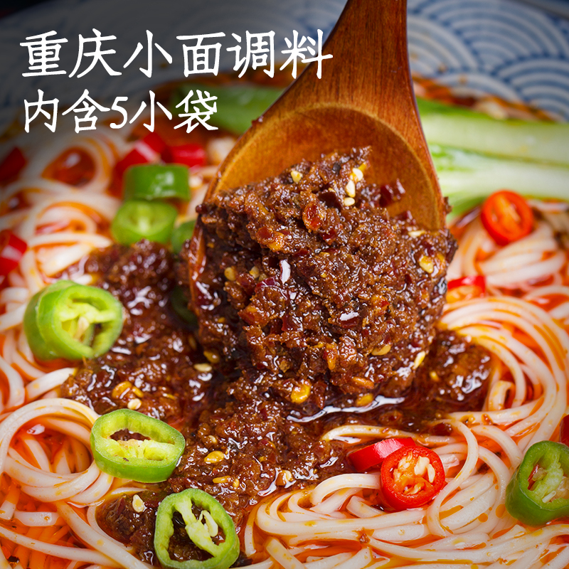 满15.90元可用8.1元优惠券重庆小面酱拌面酱香辣味麻辣酱酱料四川辣椒酱煮面下饭酱调料150g