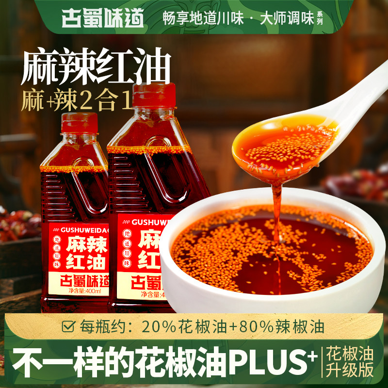 四川麻辣红油无渣油泼辣子麻油花椒麻椒油辣椒酱凉拌菜专用调料汁,粮油调味/速食/干货/烘焙,花椒油/藤椒油,淘宝优惠券,粉丝福利购,淘宝优惠卷