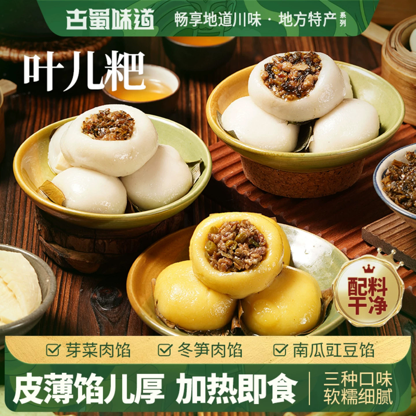 古蜀味道 叶儿粑南瓜豇豆肉馅蒸食半成品猪儿粑宜宾特色美食包点