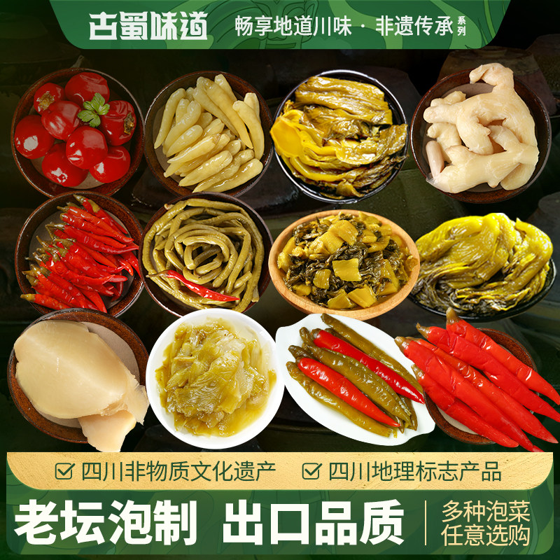 四川泡菜酸豆角豇豆泡姜泡椒老坛酸菜鱼小米辣泡萝卜泡二荆条青菜,水产肉类/新鲜蔬果/熟食,腌制/榨菜/泡菜,淘宝优惠券,粉丝福利购,淘宝优惠卷