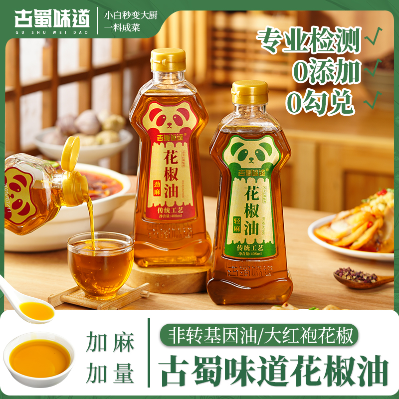 四川正宗花椒油特麻藤椒油麻油凉拌菜专用汉源花椒油小瓶装麻椒油