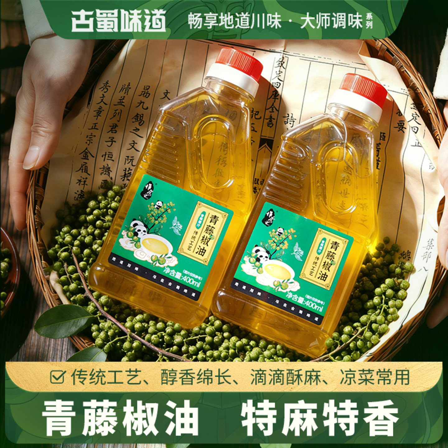青花椒油麻椒油特香特麻家用藤椒油米线凉拌菜花椒油商用调料油图片
