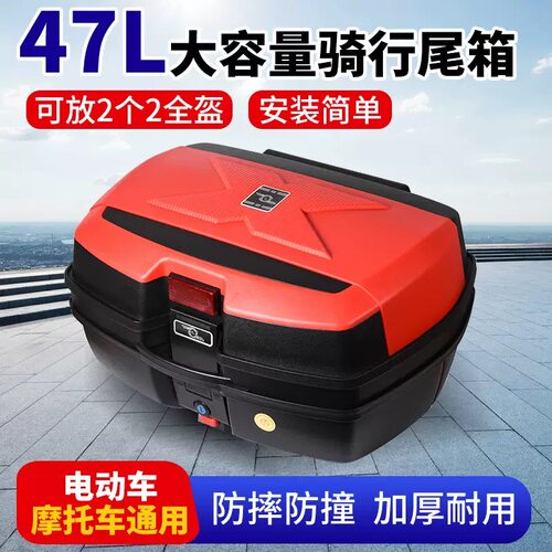 特大号摩托车后备箱通用可拆卸后背箱男装踏板电动车超大清仓尾箱
