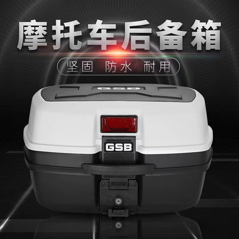 GSB电动车摩托车尾箱大号胶箱